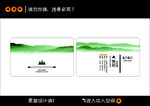 绿色环保名片设计模板