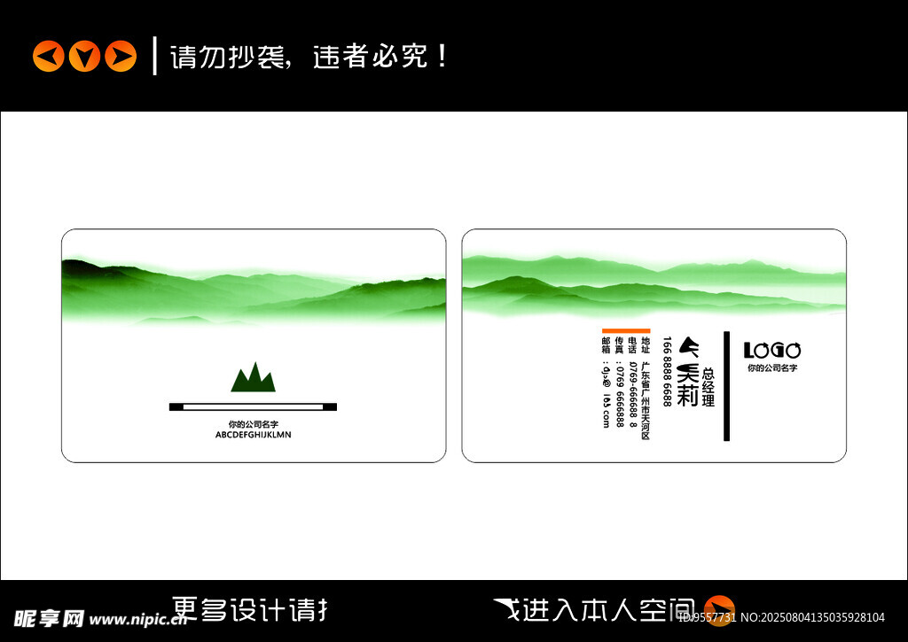 绿色环保名片设计模板