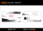 水墨风格名片设计模板