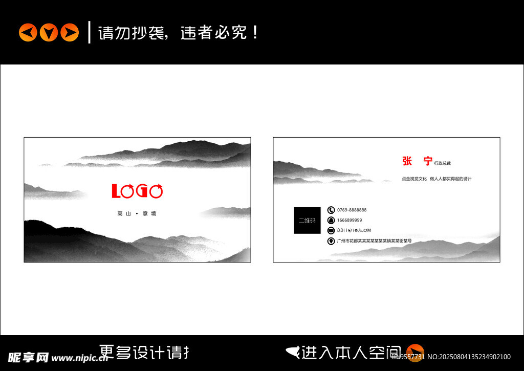 水墨风格名片设计模板