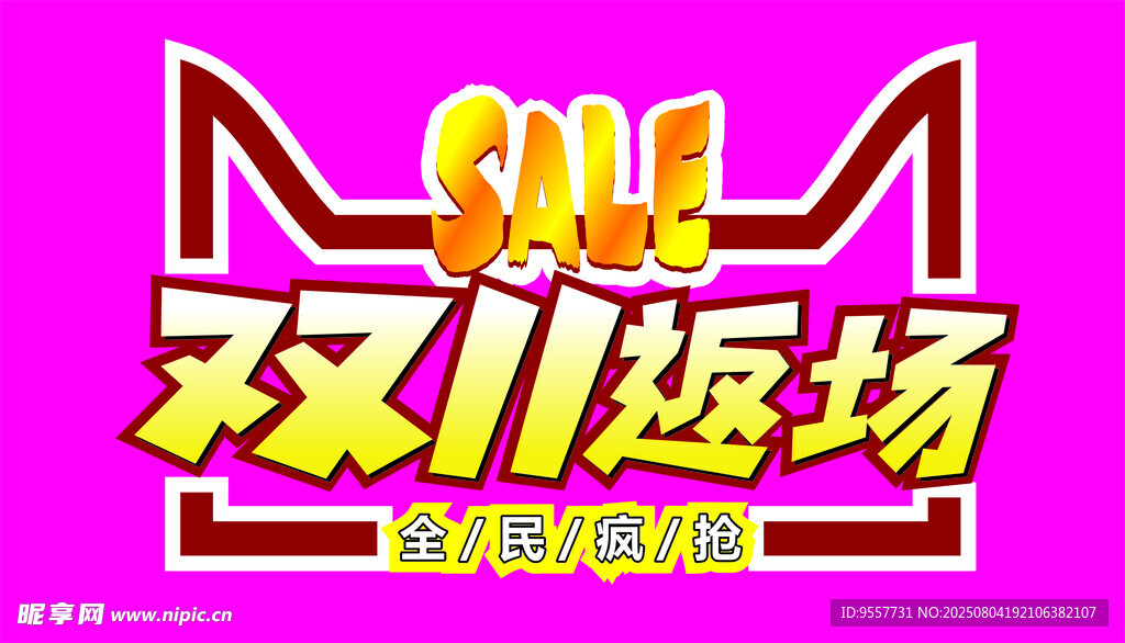 双11返场促销活动海报