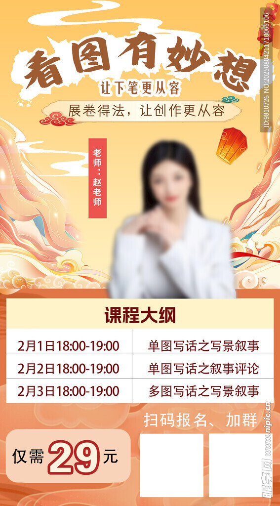 课程活动海报