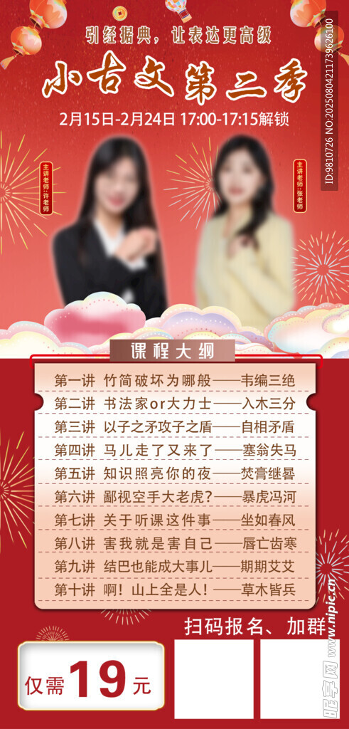 团队课程活动海报