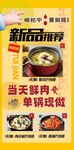 新品推荐美食展架活动海报
