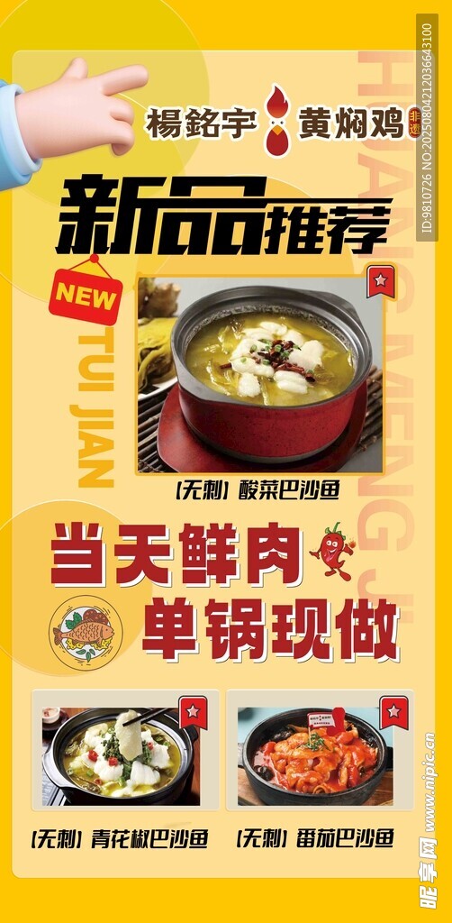 新品推荐美食展架活动海报
