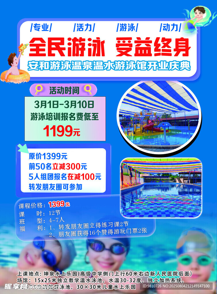 游泳海报单页
