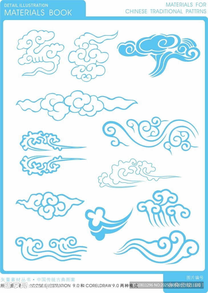 中式蓝色云纹图案集合