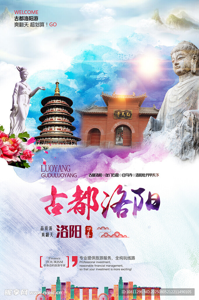古都洛阳旅游宣传海报