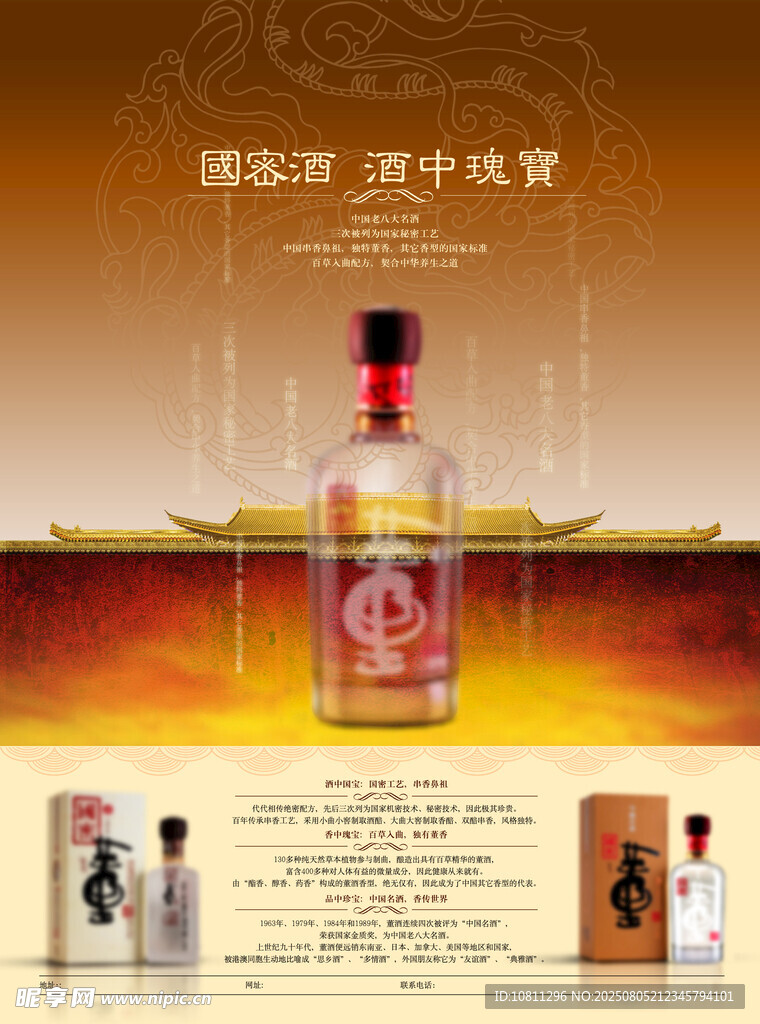 白酒 演绎中式典雅