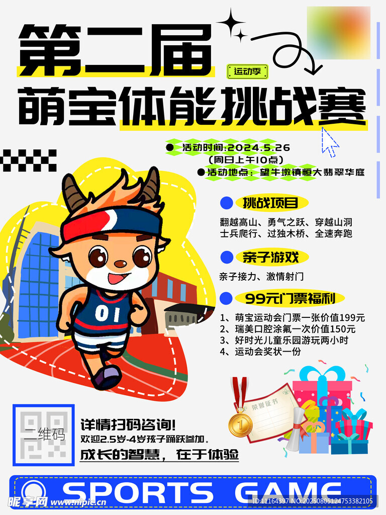 运动会海报