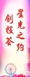 星光之约创投茶会海报