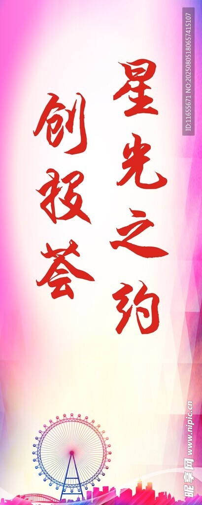 星光之约创投茶会海报