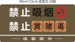 禁止吸烟标识牌