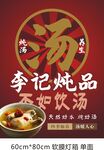 李记炖品孕妇饮汤推荐