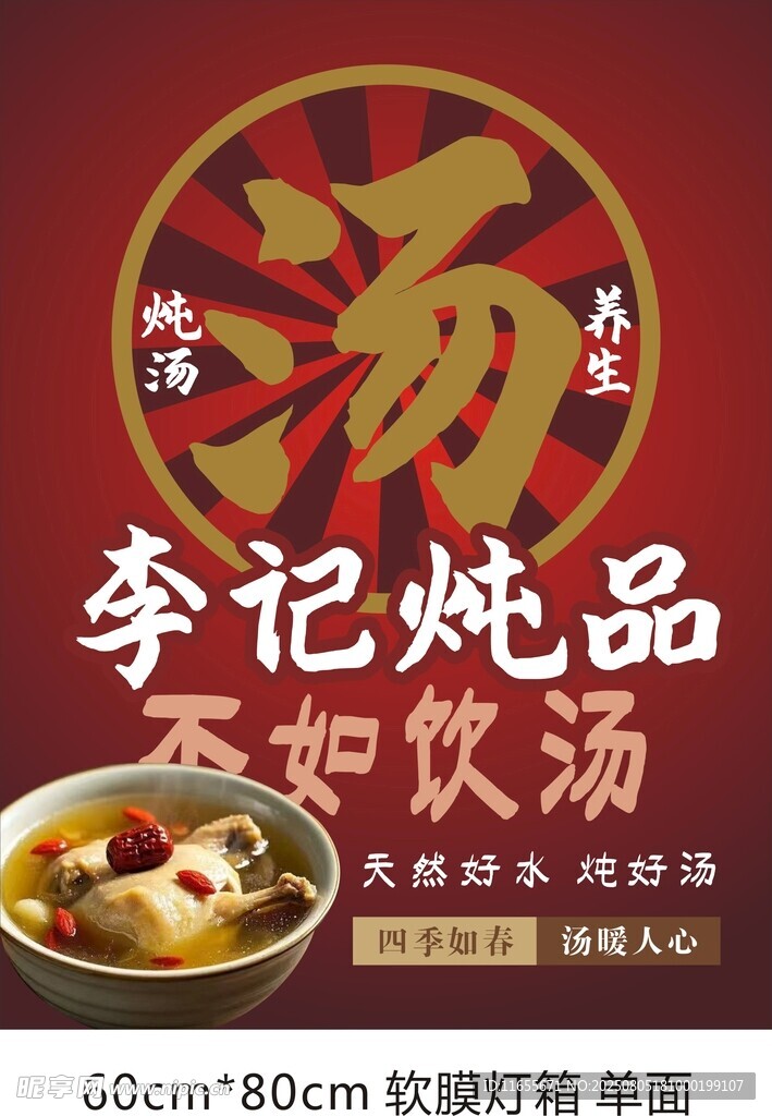 李记炖品孕妇饮汤推荐
