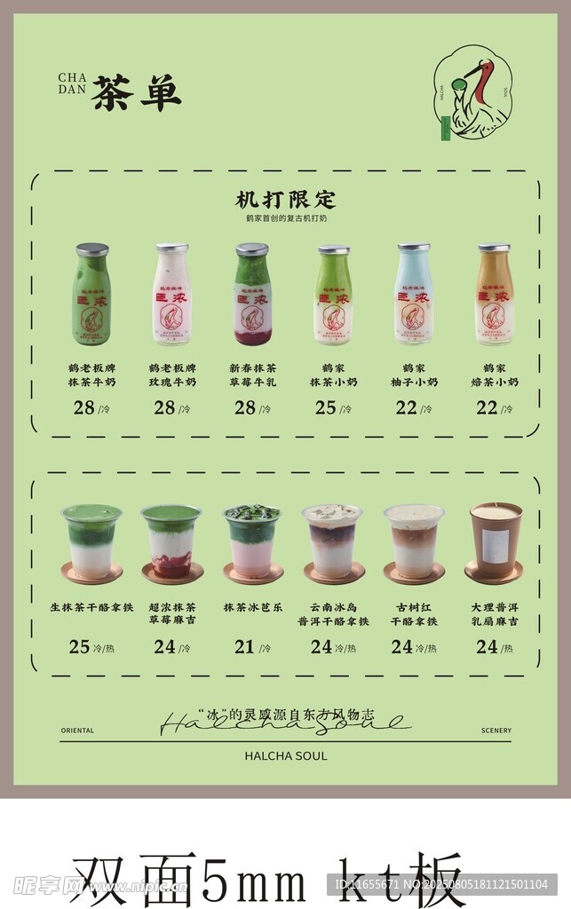奶茶菜单展示双面3mm板