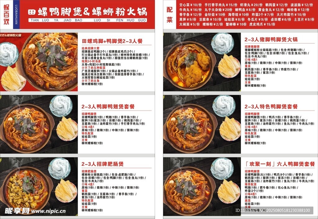 美味披萨菜单展示