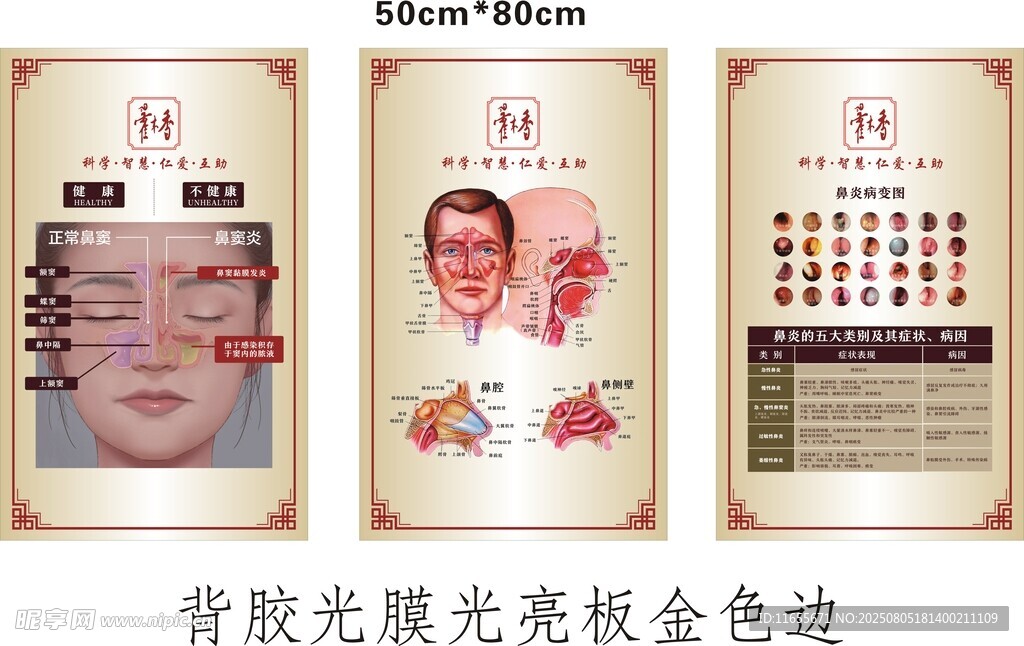 三款骨胶光膜亮板金色边框