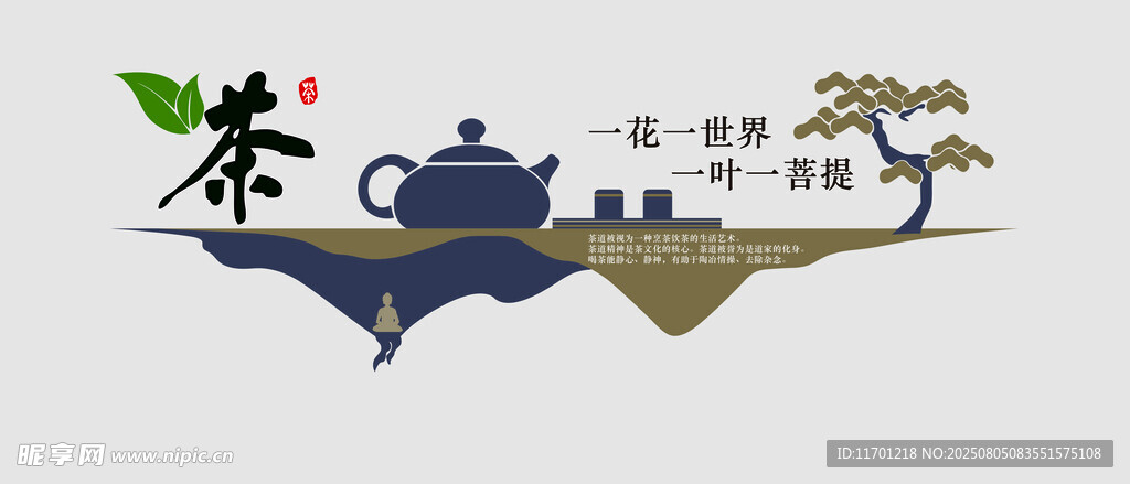 茶文化墙图片