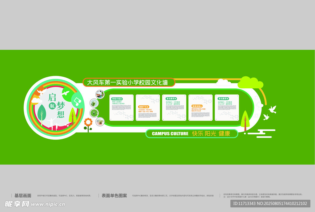 小学校园文化墙绿色