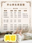 美容价格表 海报1