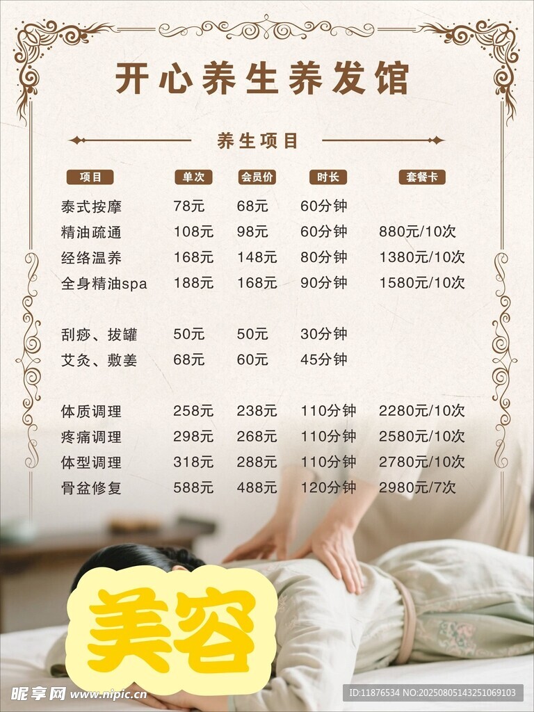 美容价格表 海报1