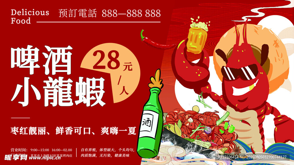 啤酒小龙虾