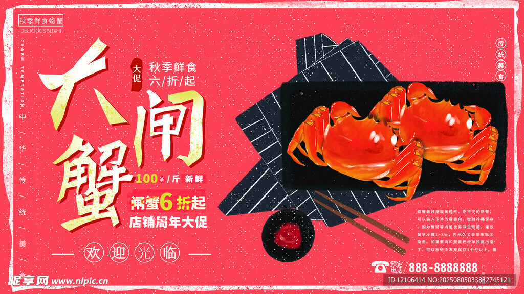 大闸蟹