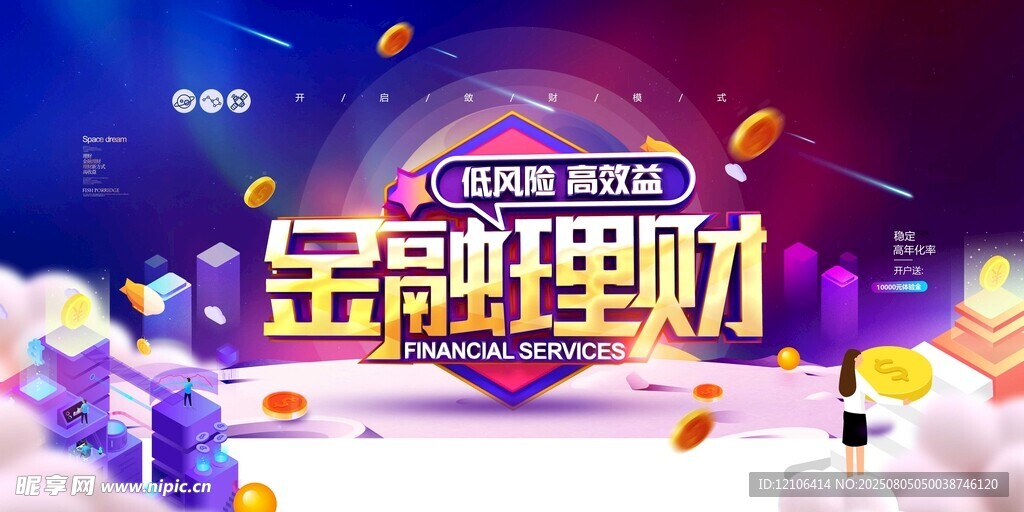 理财