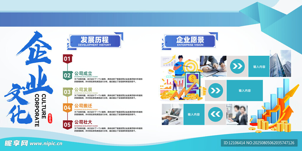 企业文化墙