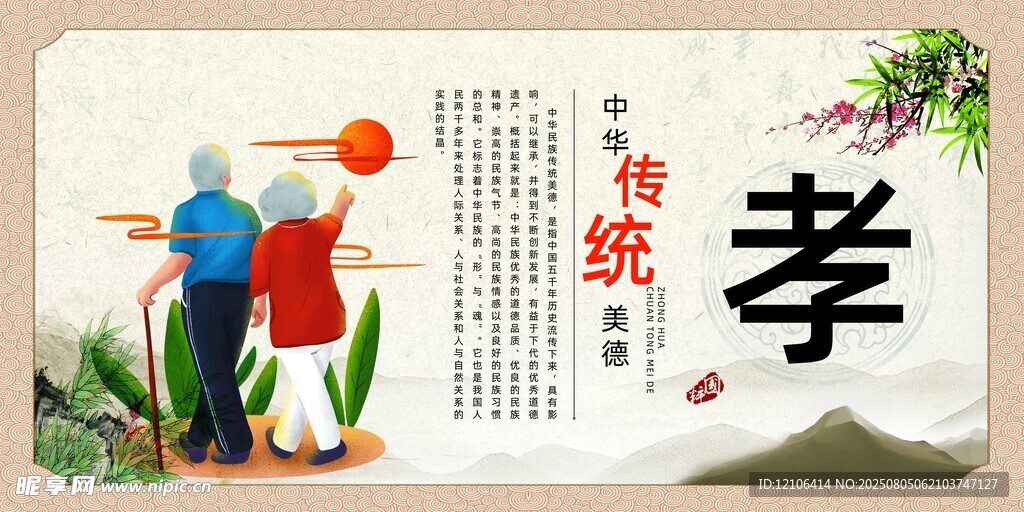 传统孝道文化宣传插画