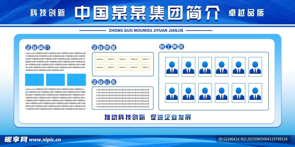 中国某集团简介展示图