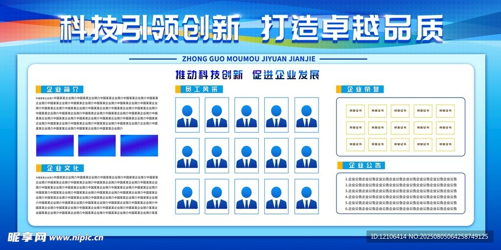 科技公司组织架构信息图表
