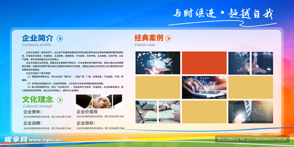 企业文化