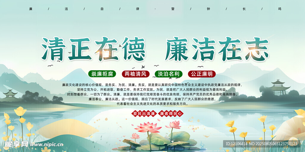 清正廉洁