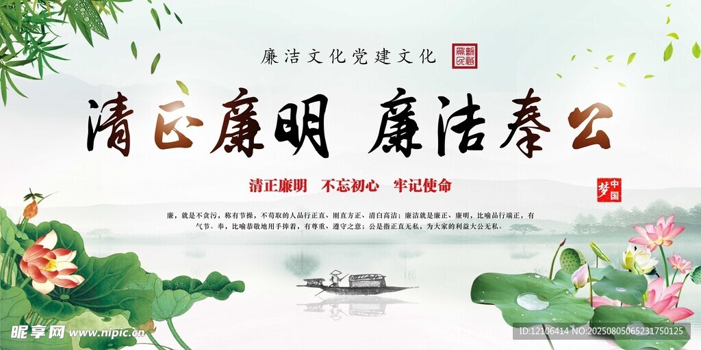 清廉奉公主题国风插画