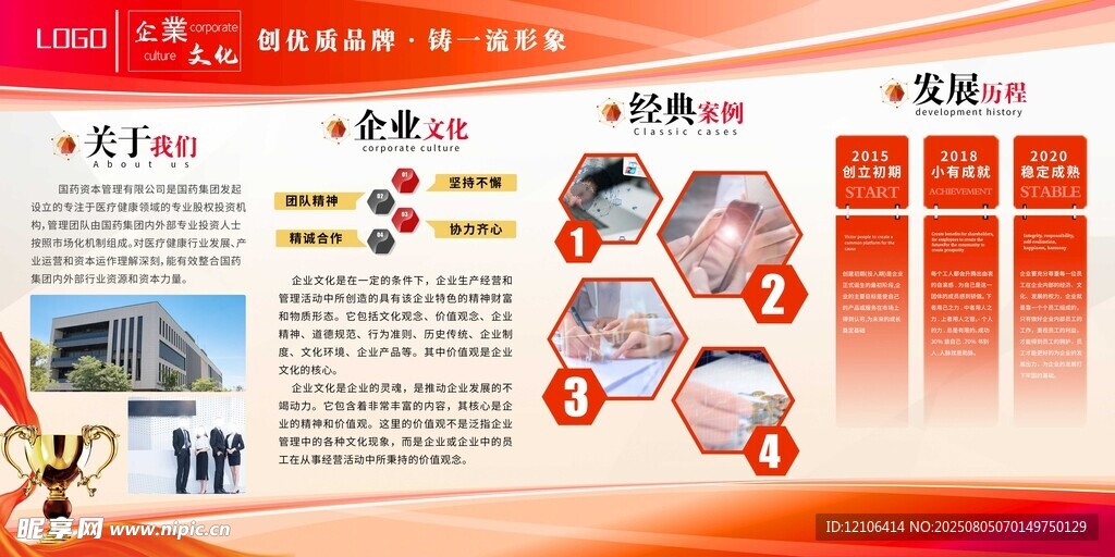 企业文化