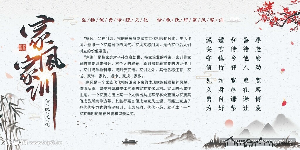 传承家风家训
