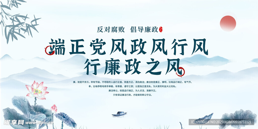 廉政
