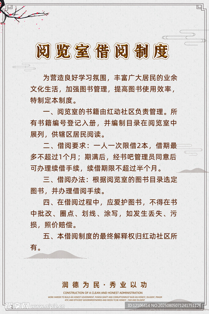 图书馆管理制度