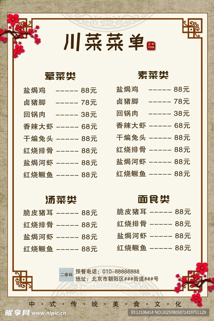 川式菜单设计