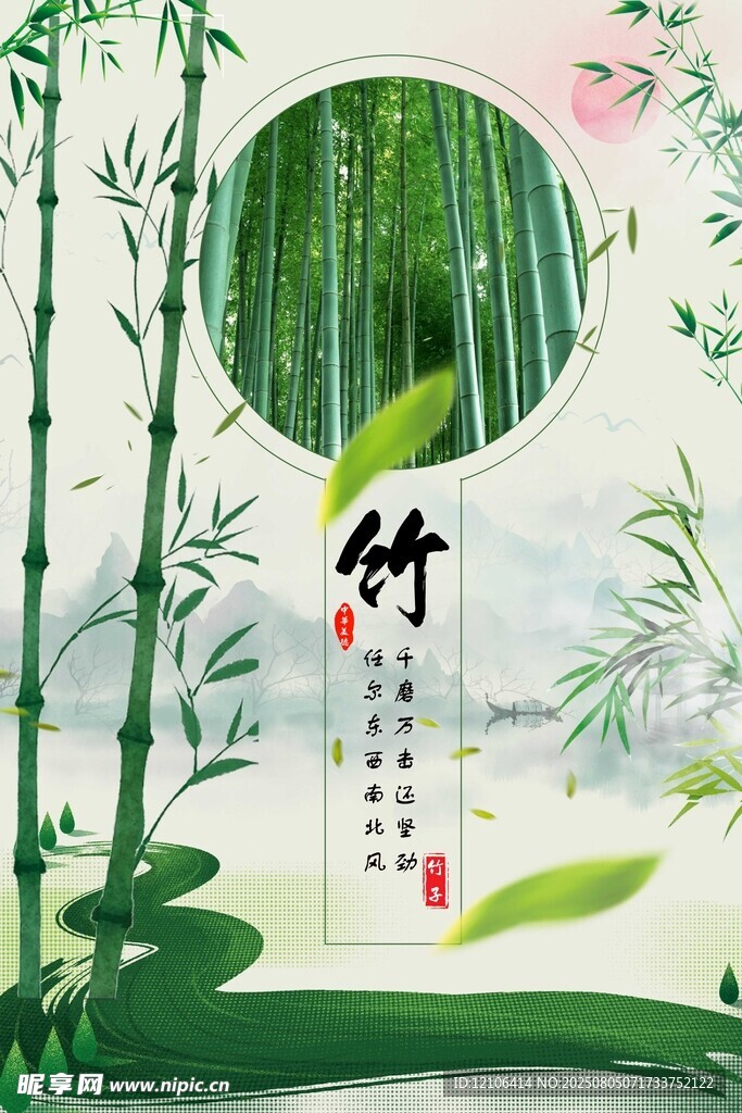 中式竹韵意境图