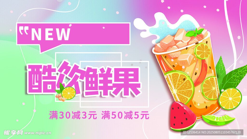 果汁