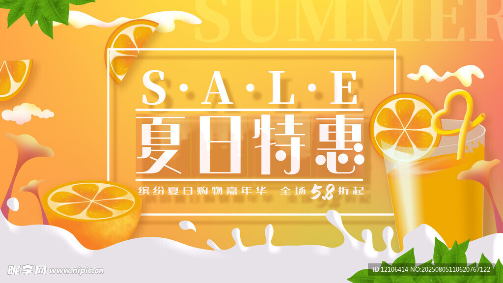 夏日冷饮