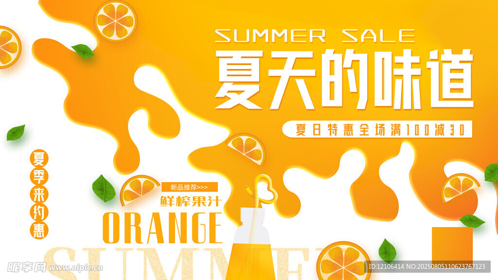夏日冷饮