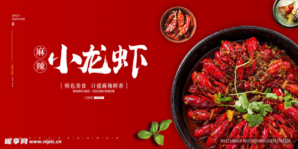 小龙虾