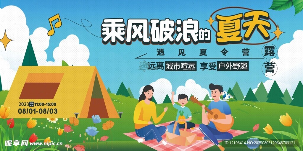 夏日露营的美好时光