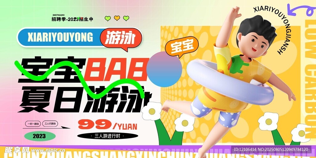 宝宝夏日游泳欢乐瞬间