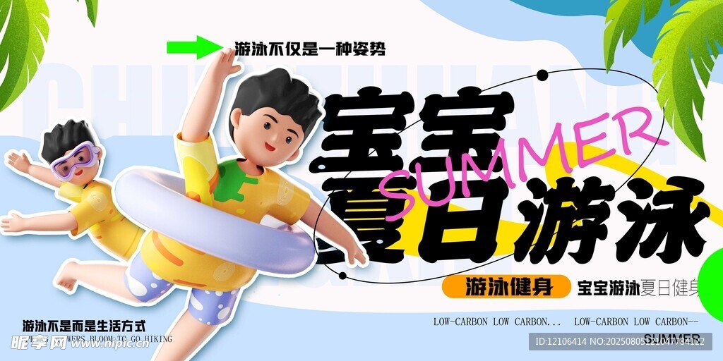 宝宝夏日欢乐游泳时刻