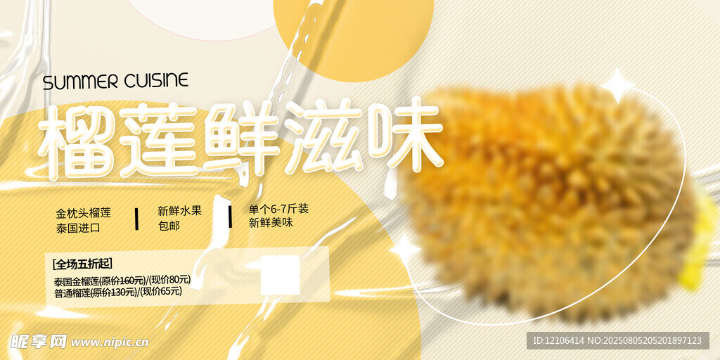 榴莲